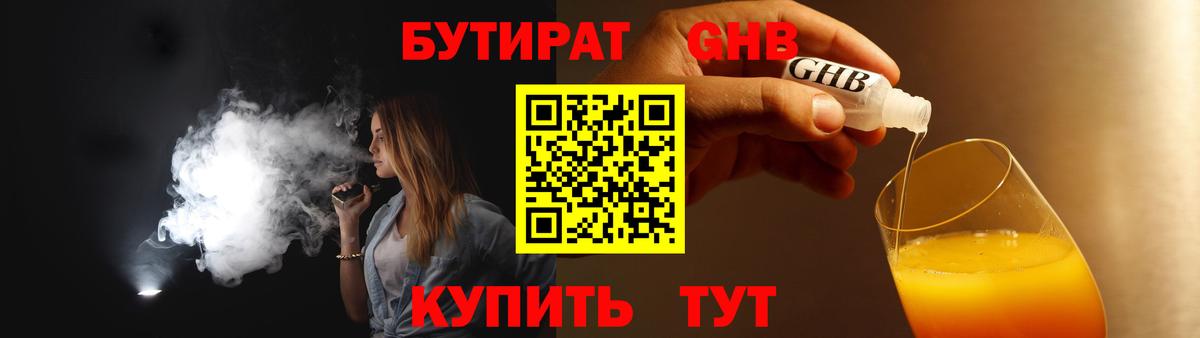 Саров  БУТИРАТ бутик  Бутират  Вход с VPN 