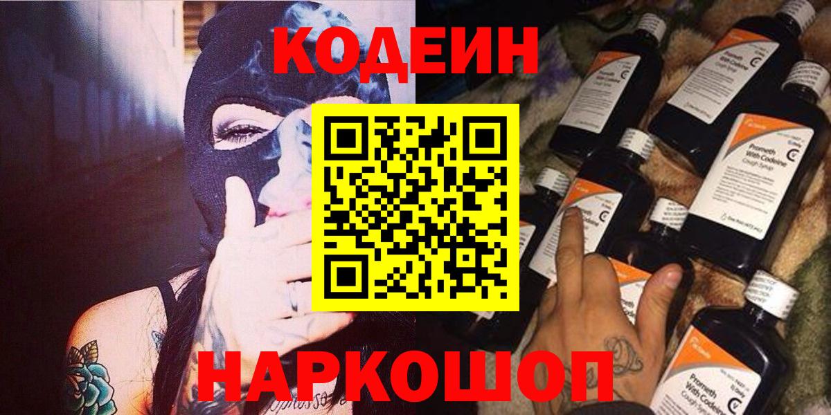 Саров  Кодеиновый сироп Lean напиток Lean (лин)  Вход с VPN  Codein напиток Lean (лин) 