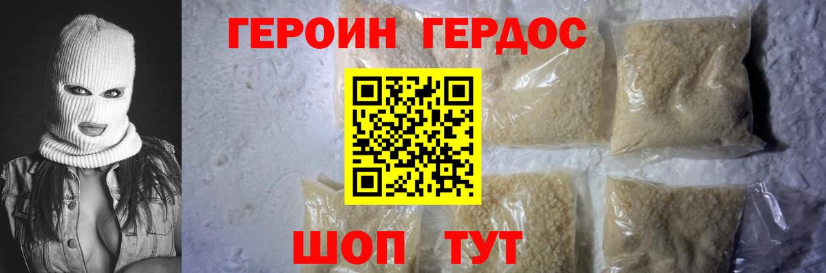Героин герыч Саров
