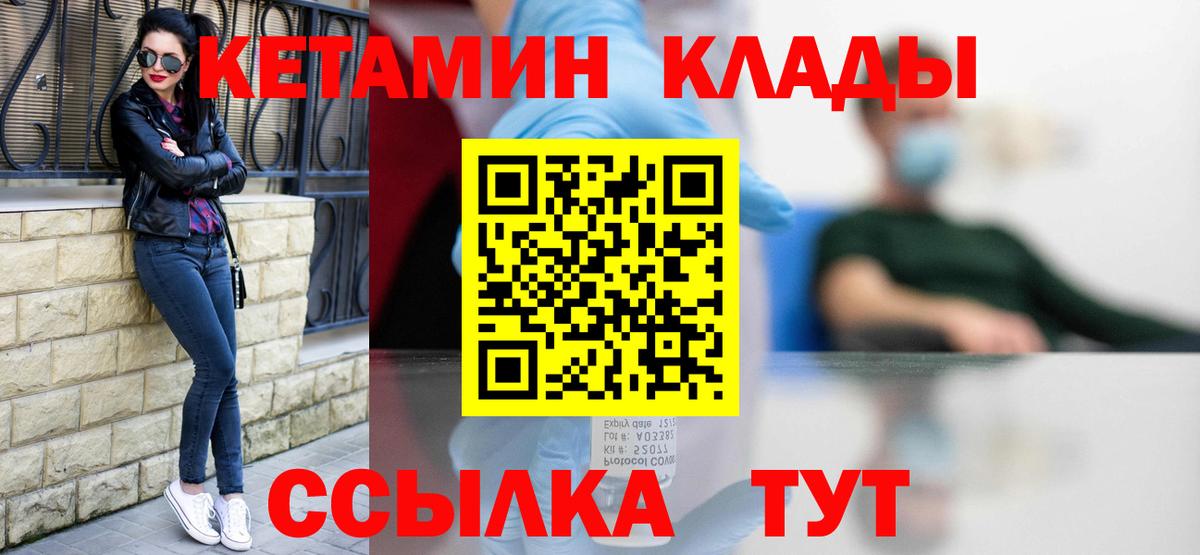 КЕТАМИН VHQ  Вход с VPN  Саров  КЕТАМИН ketamine 