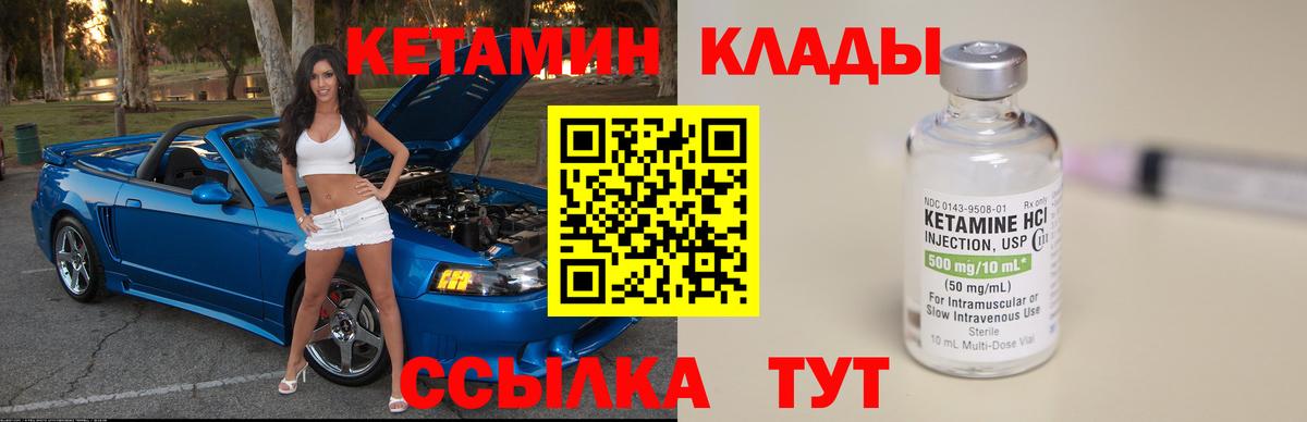 КЕТАМИН ketamine Саров