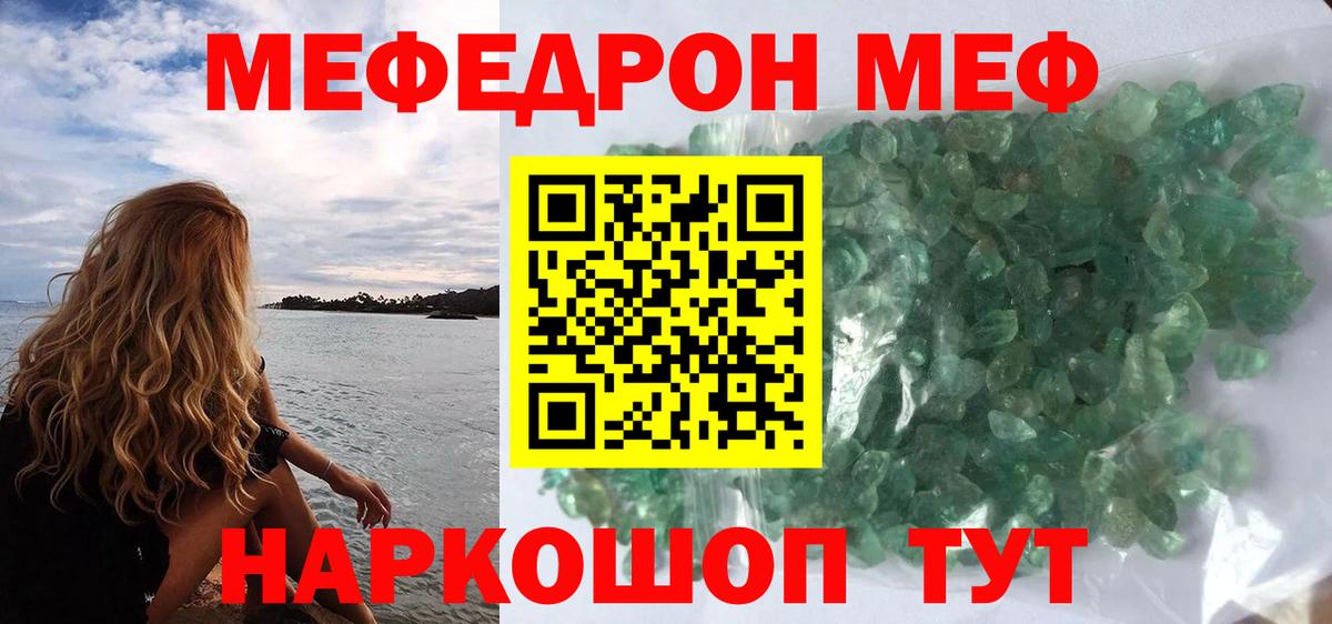 Меф мяу мяу мука Саров