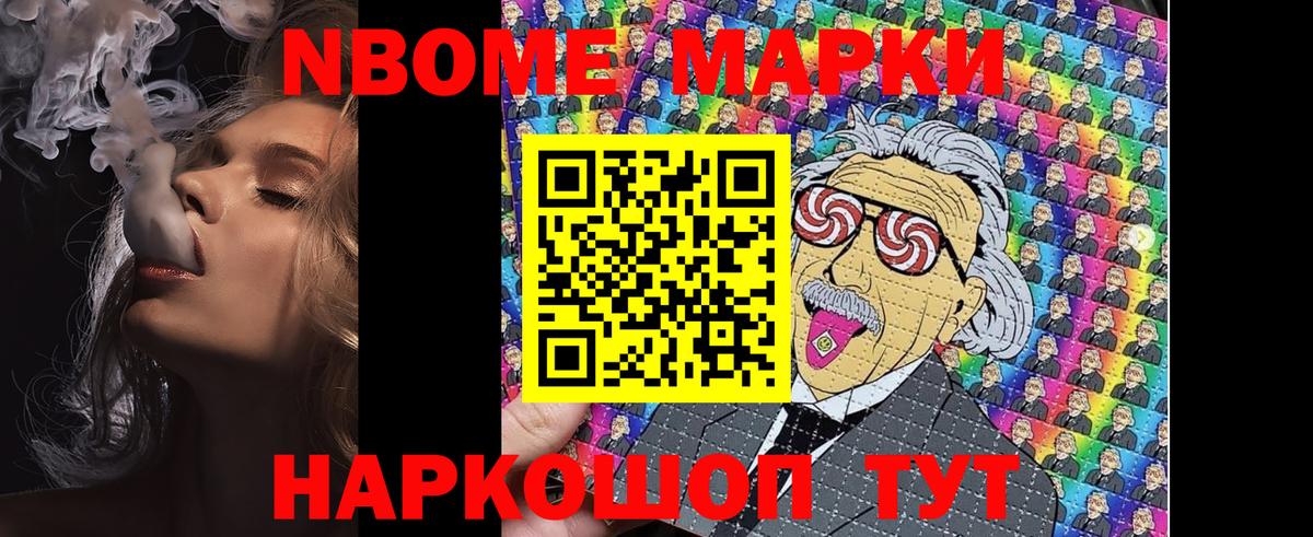 Марки 25I-NBOMe 1,8мг Саров